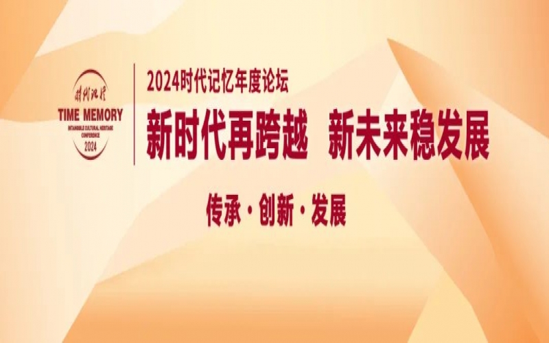 時(shí)代記憶論壇?花絮 - 宋志平眼中的“榮程”